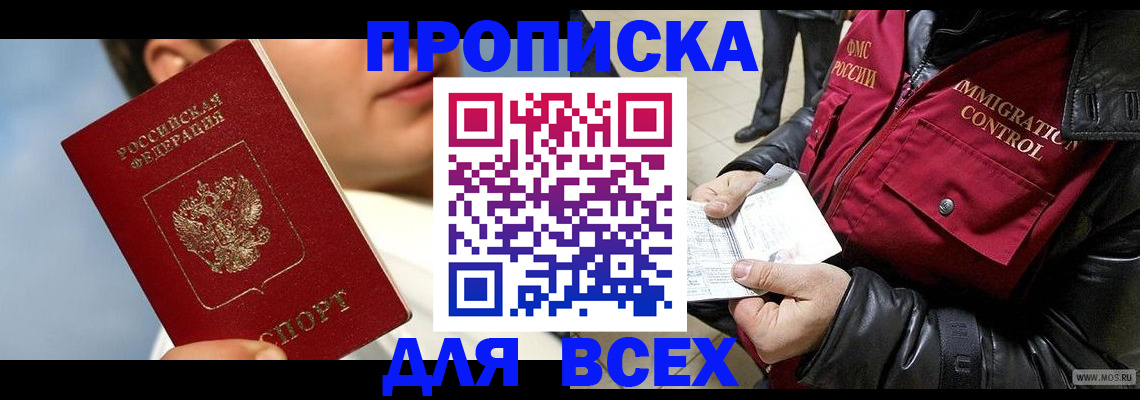 временная регистрация законно в Пласте