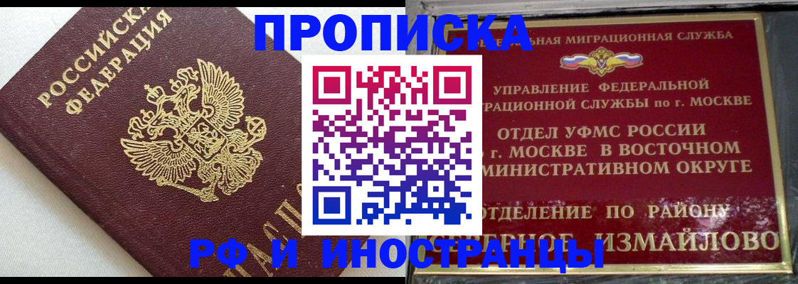 временная регистрация для школы в Пласте